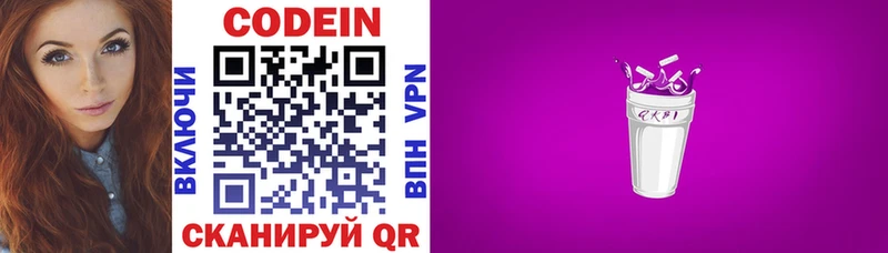 купить закладку  Калтан  Кодеин напиток Lean (лин) 